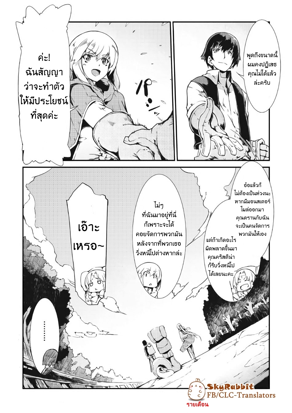 Sayonara Ryuusei, Konnichiwa Jinsei page 16