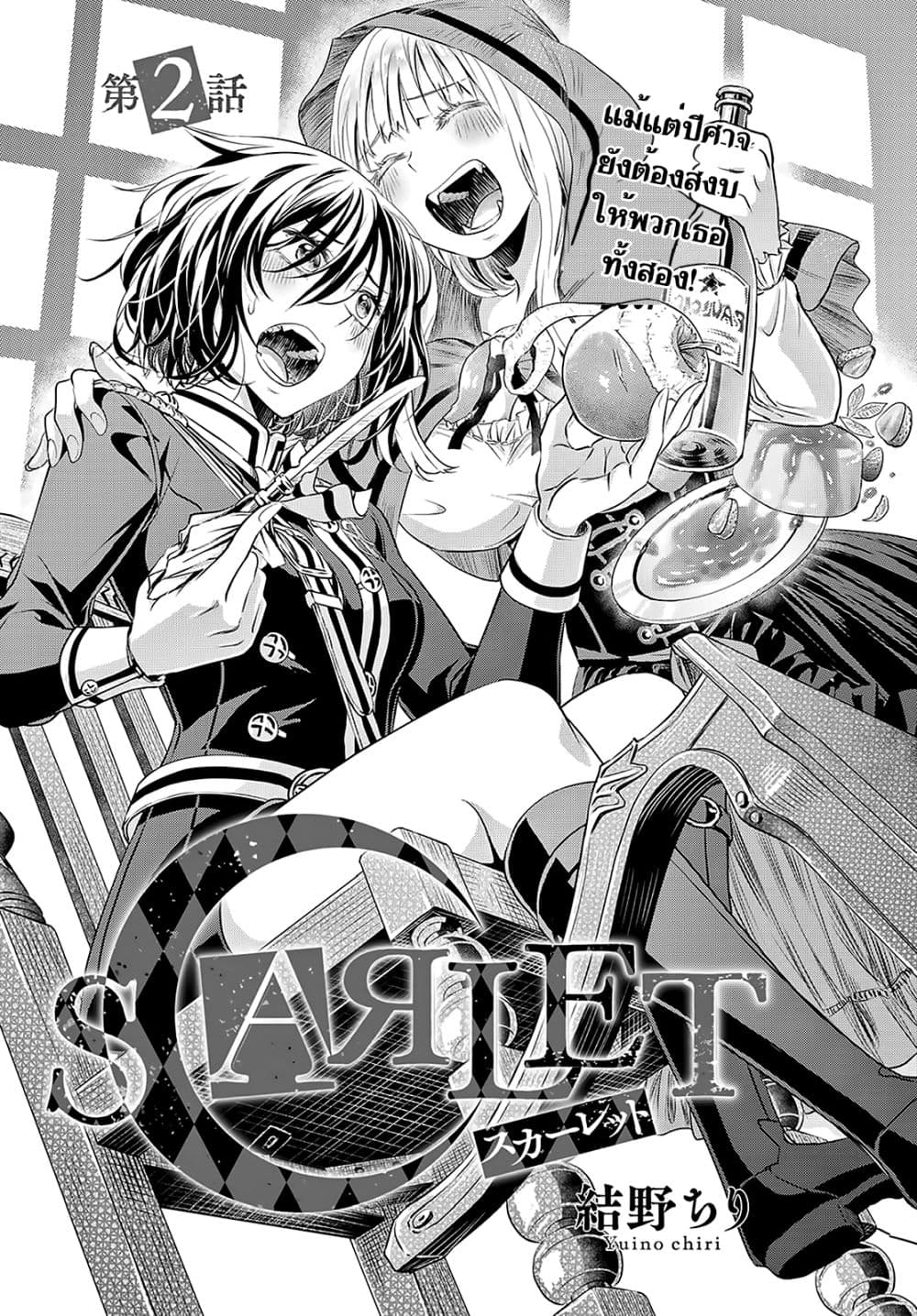 Scarlet page 1