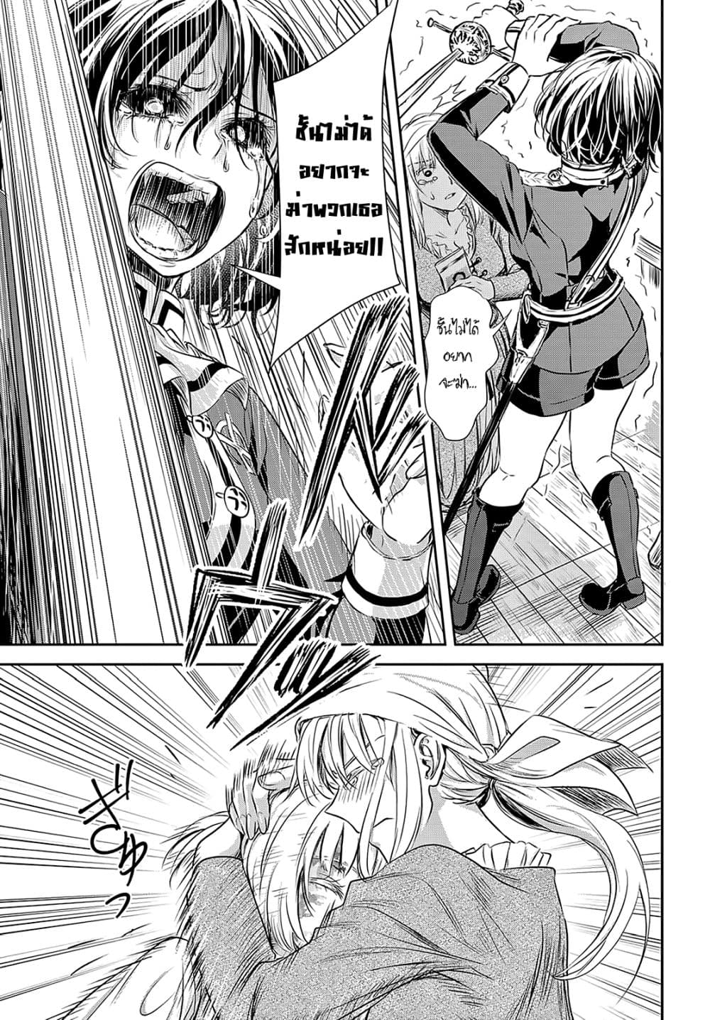 Scarlet page 7