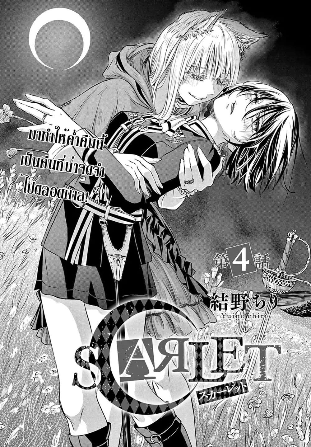 Scarlet page 3