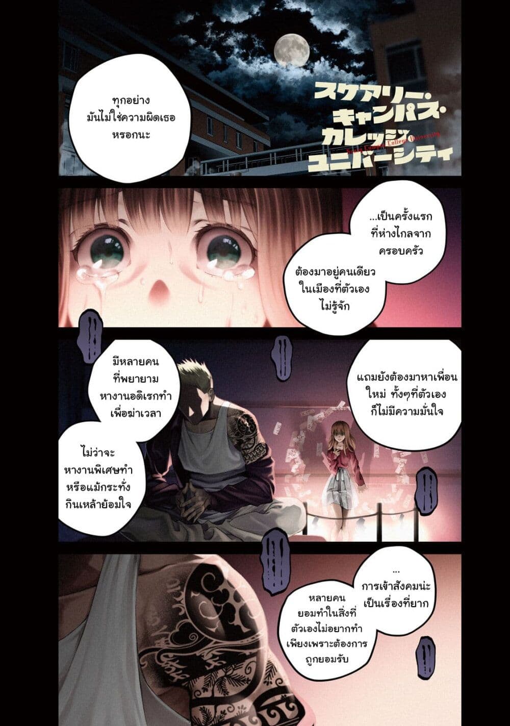 Scary Campus College University page 2