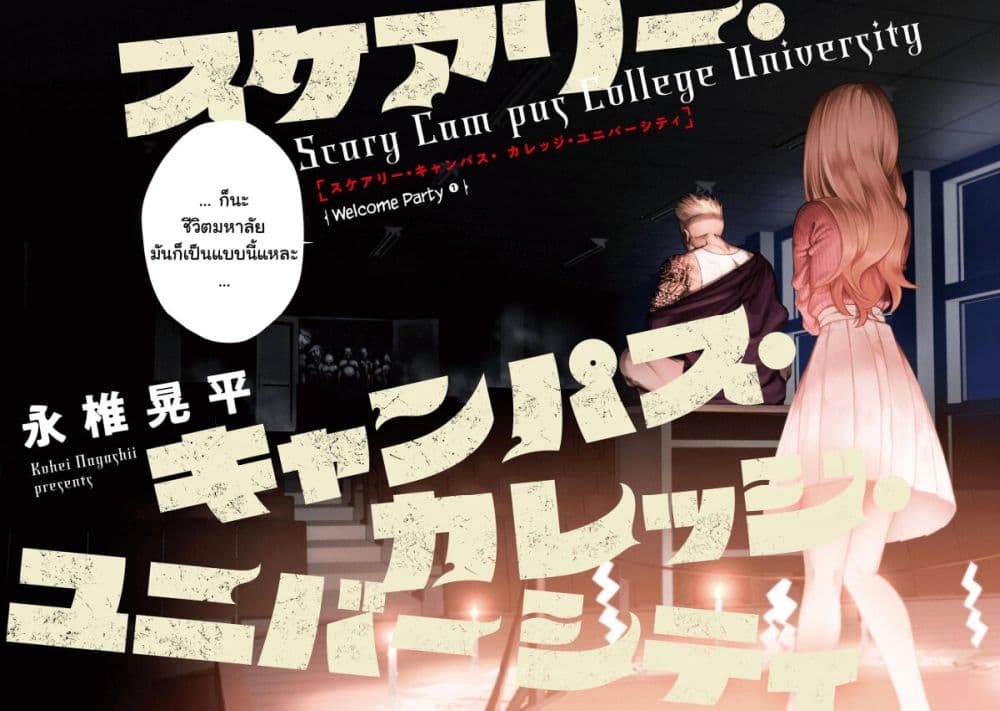 Scary Campus College University page 3