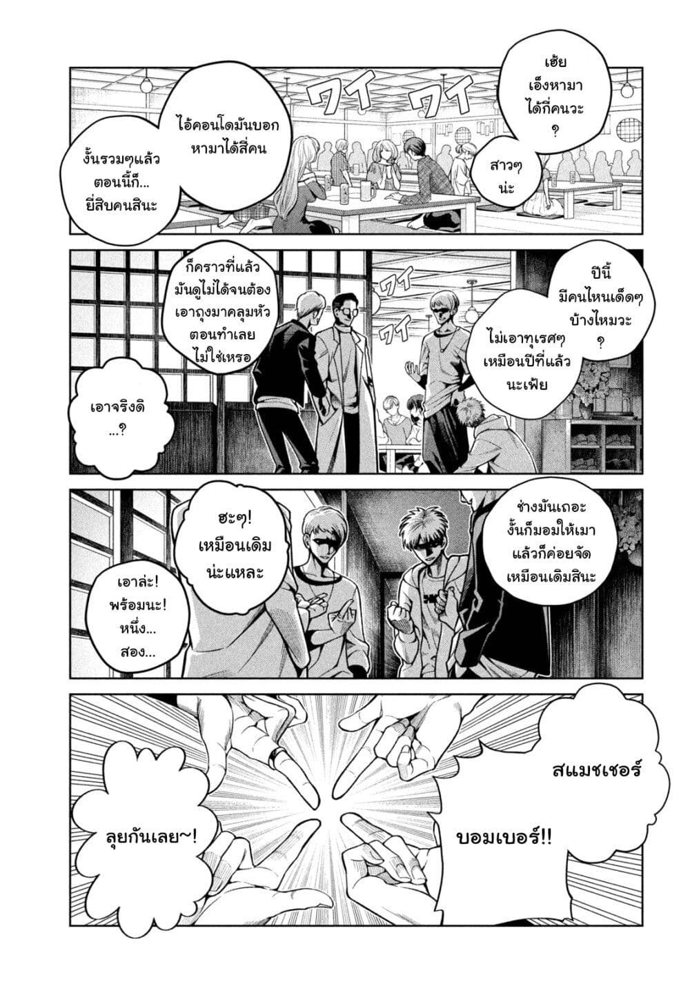 Scary Campus College University page 4