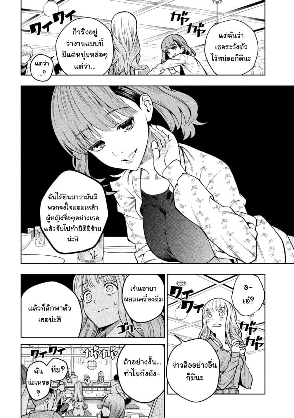 Scary Campus College University page 7