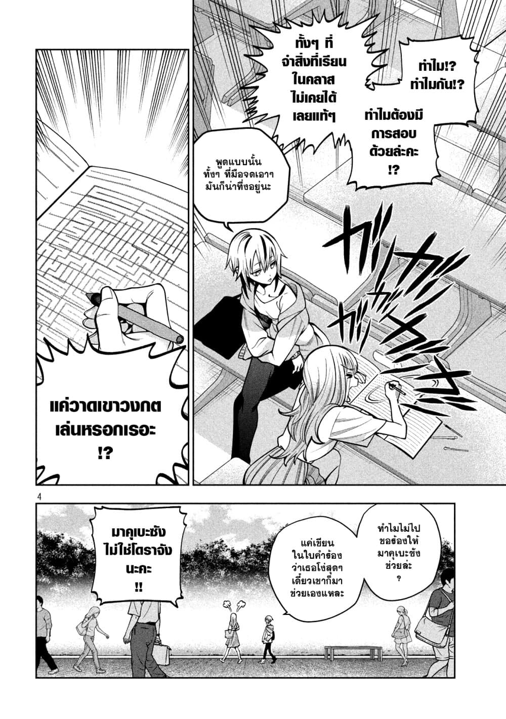 Scary Campus College University page 4