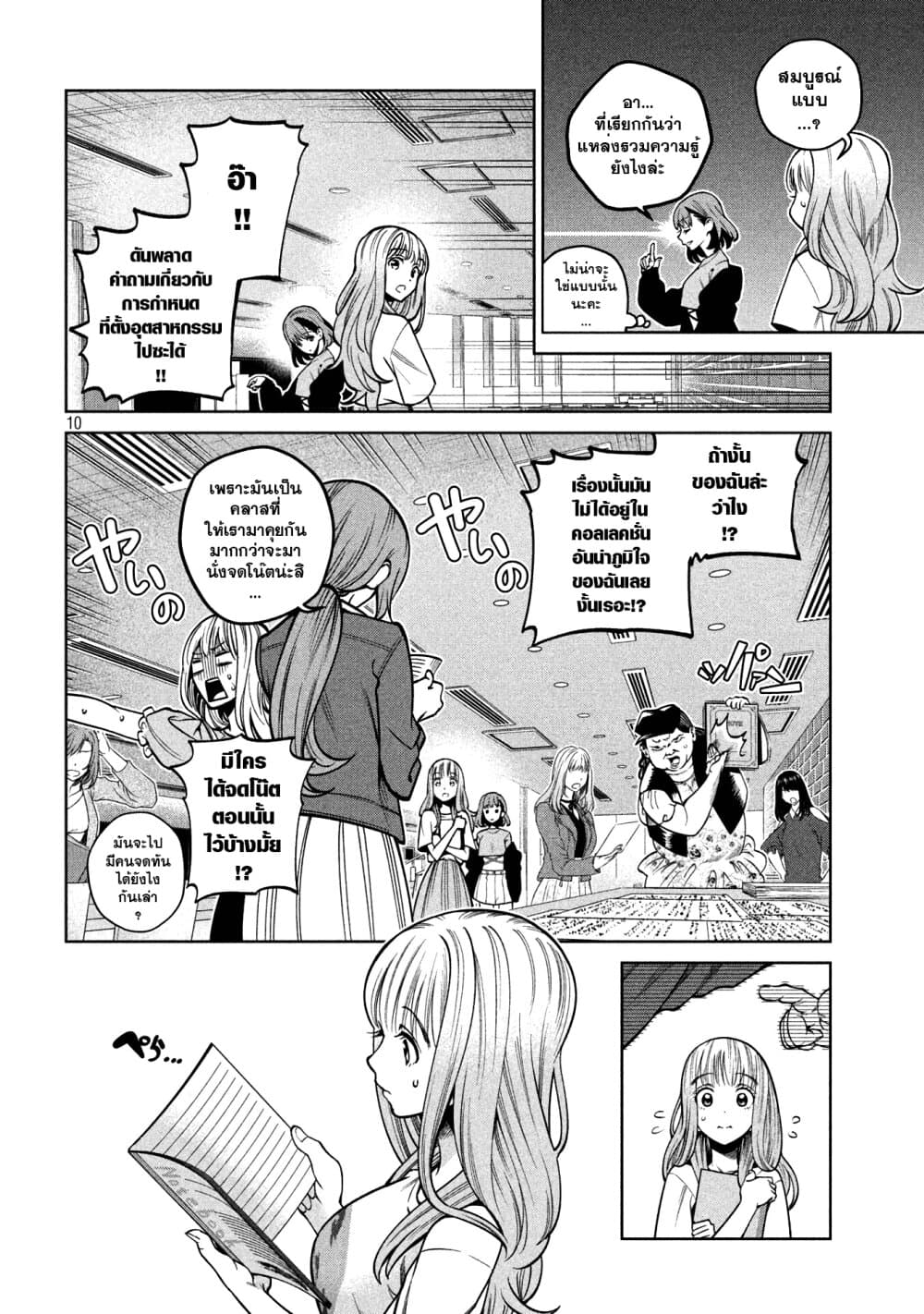 Scary Campus College University page 10