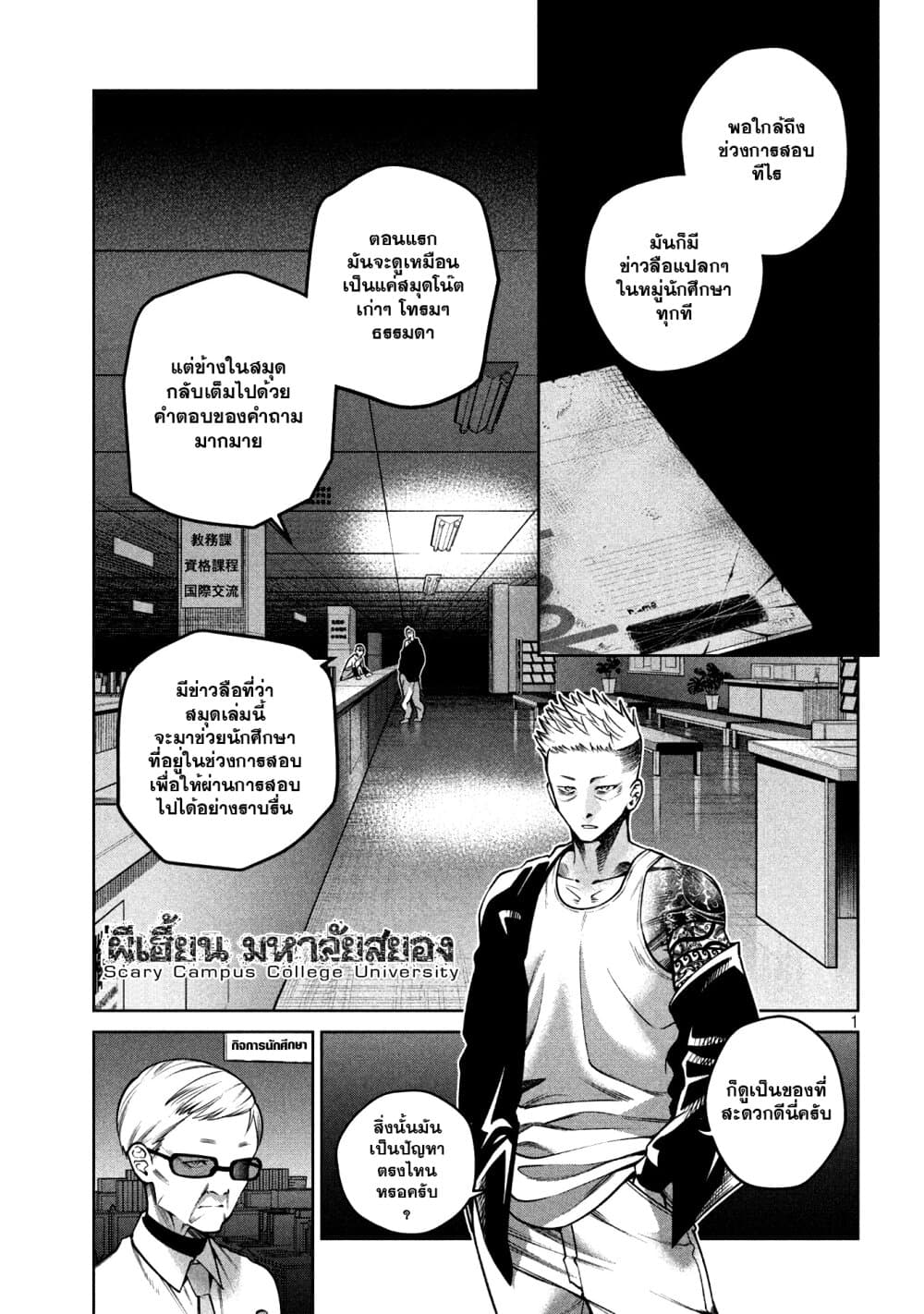 Scary Campus College University page 1