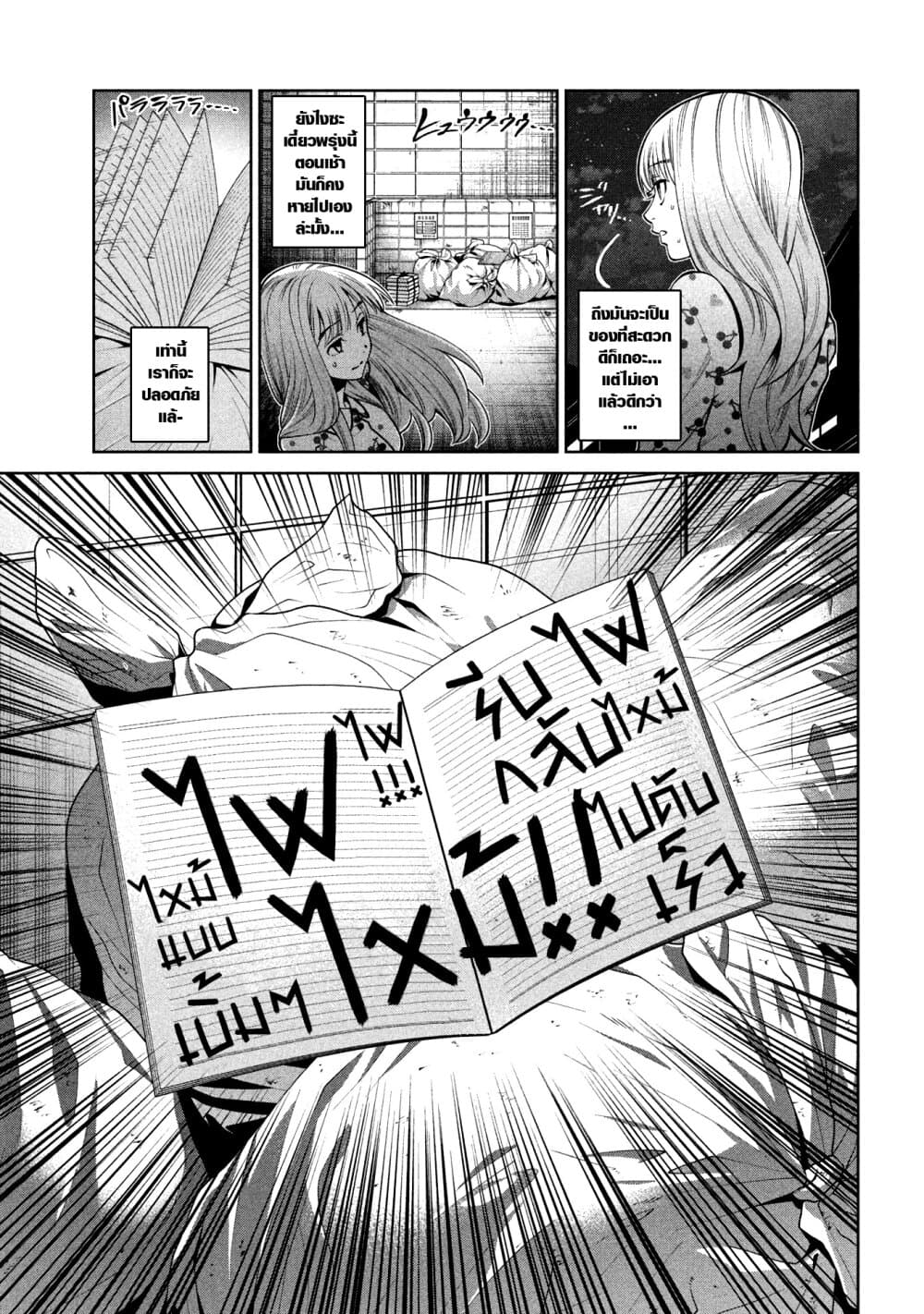 Scary Campus College University page 5