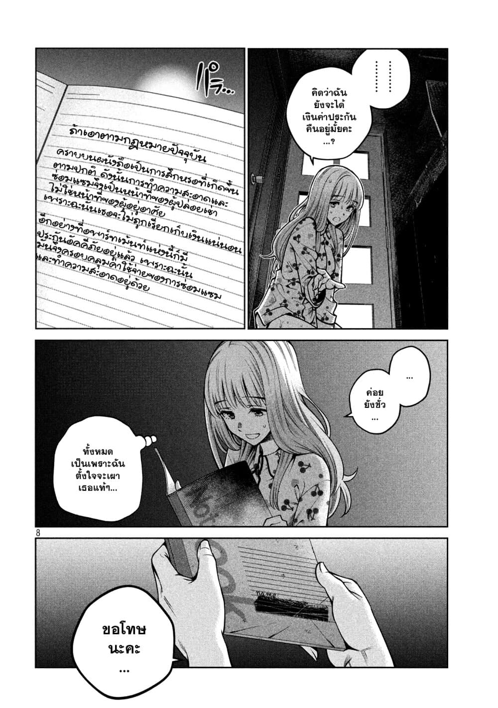 Scary Campus College University page 8