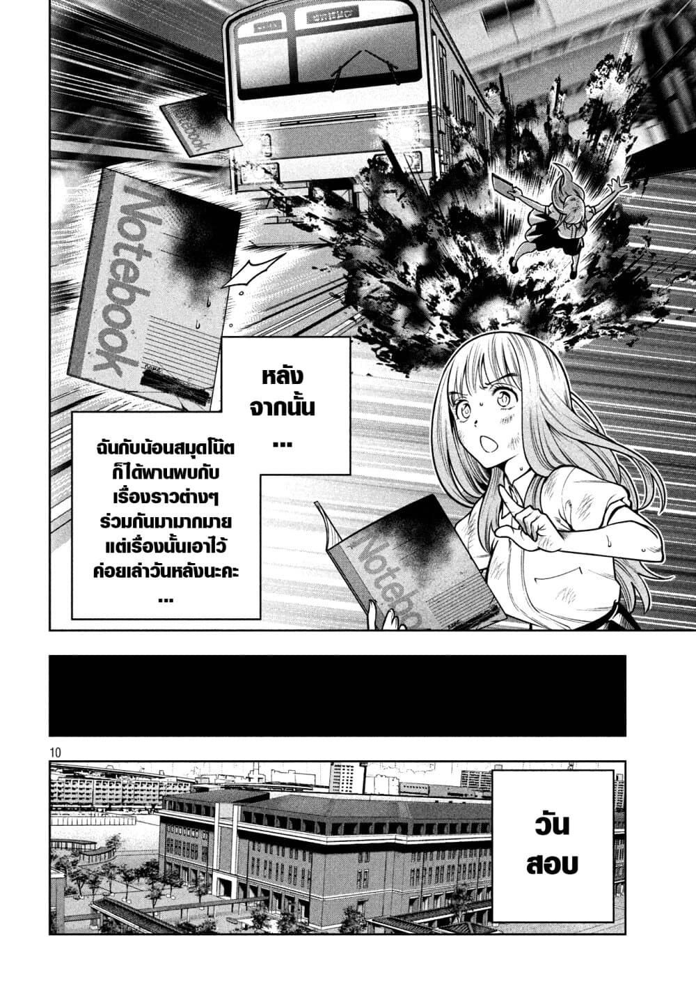 Scary Campus College University page 10