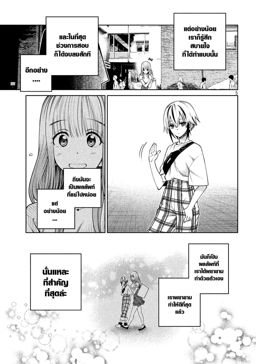 Scary Campus College University page 5
