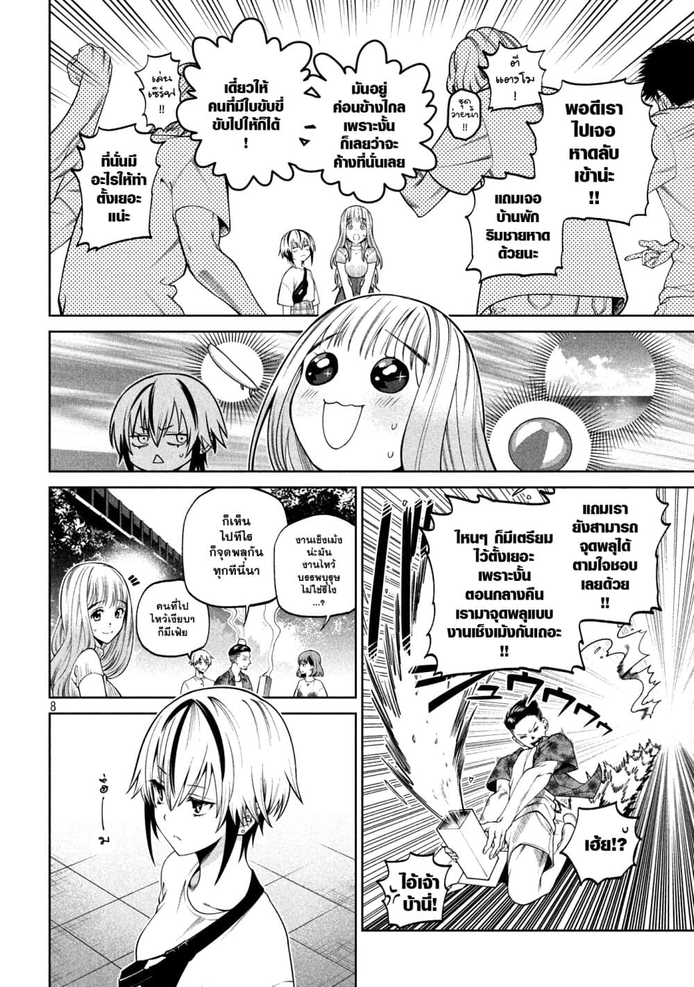 Scary Campus College University page 8