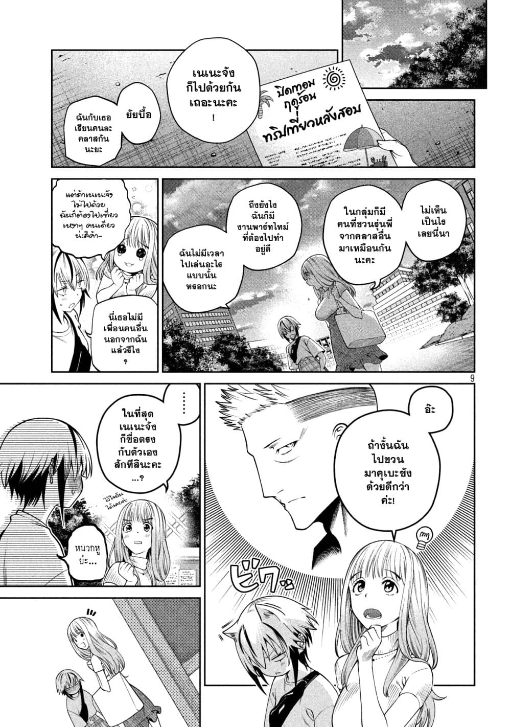 Scary Campus College University page 9