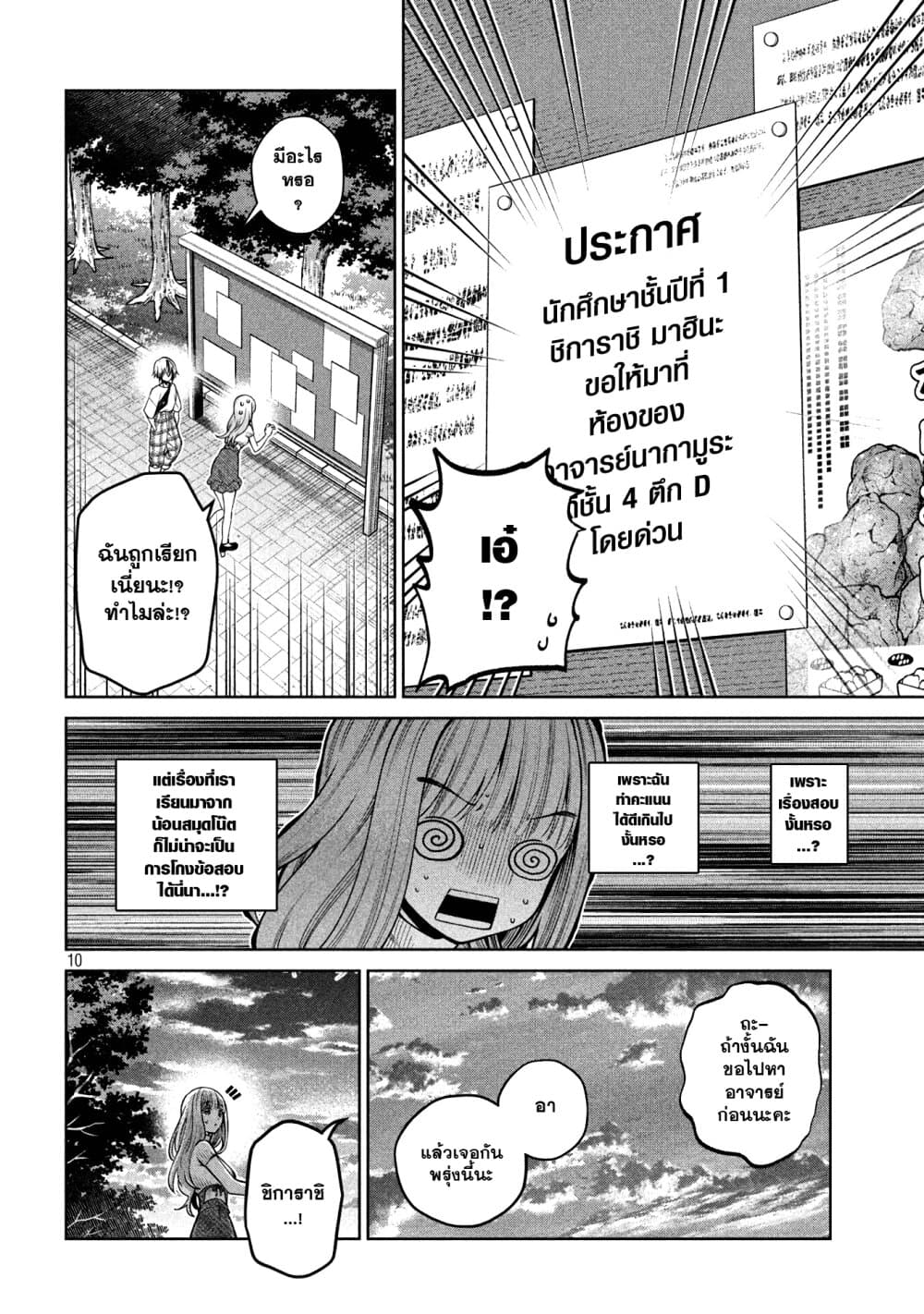 Scary Campus College University page 10