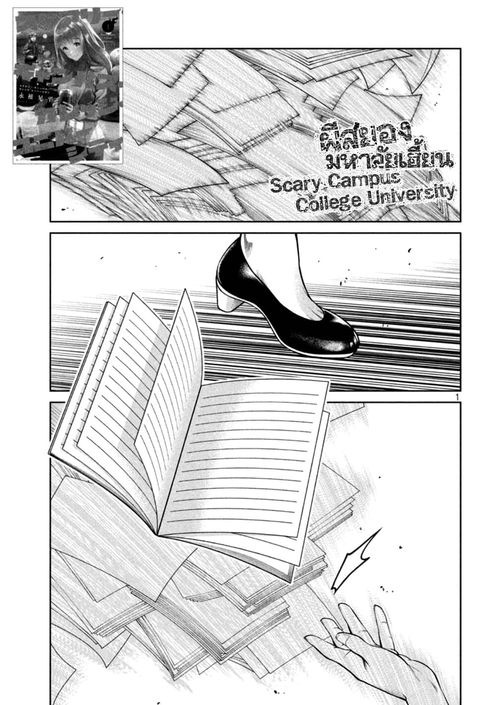 Scary Campus College University page 1