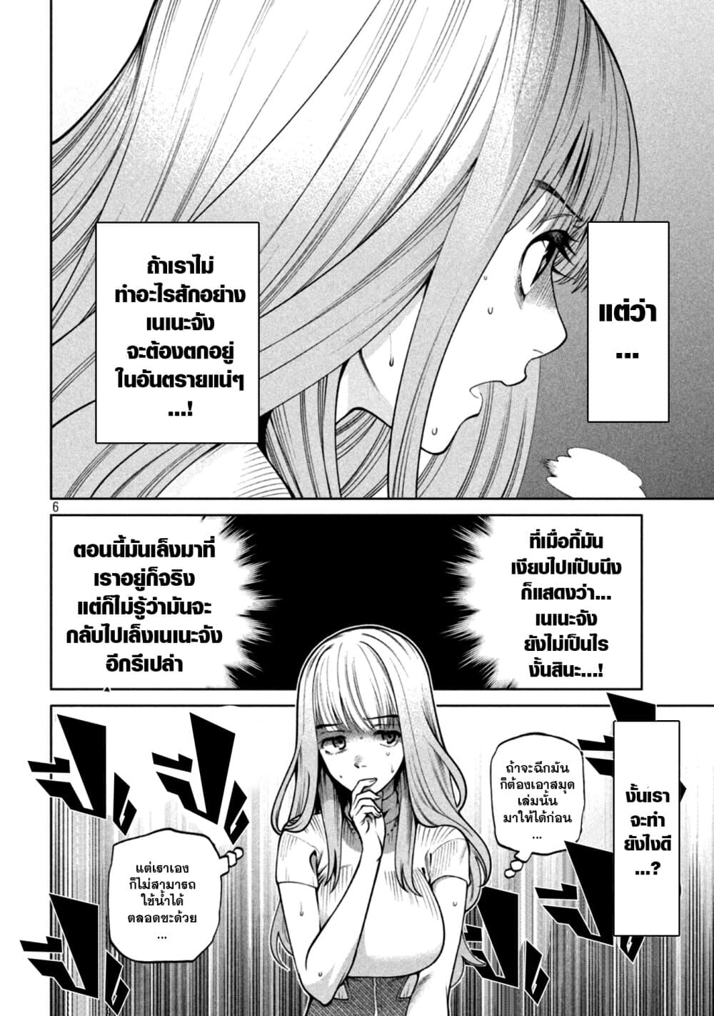 Scary Campus College University page 6