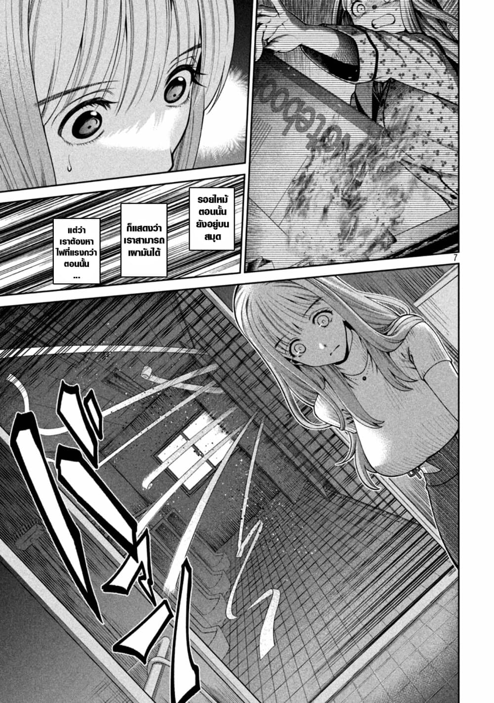 Scary Campus College University page 7