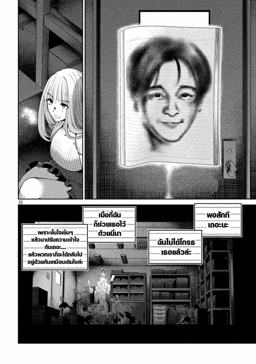 Scary Campus College University page 10