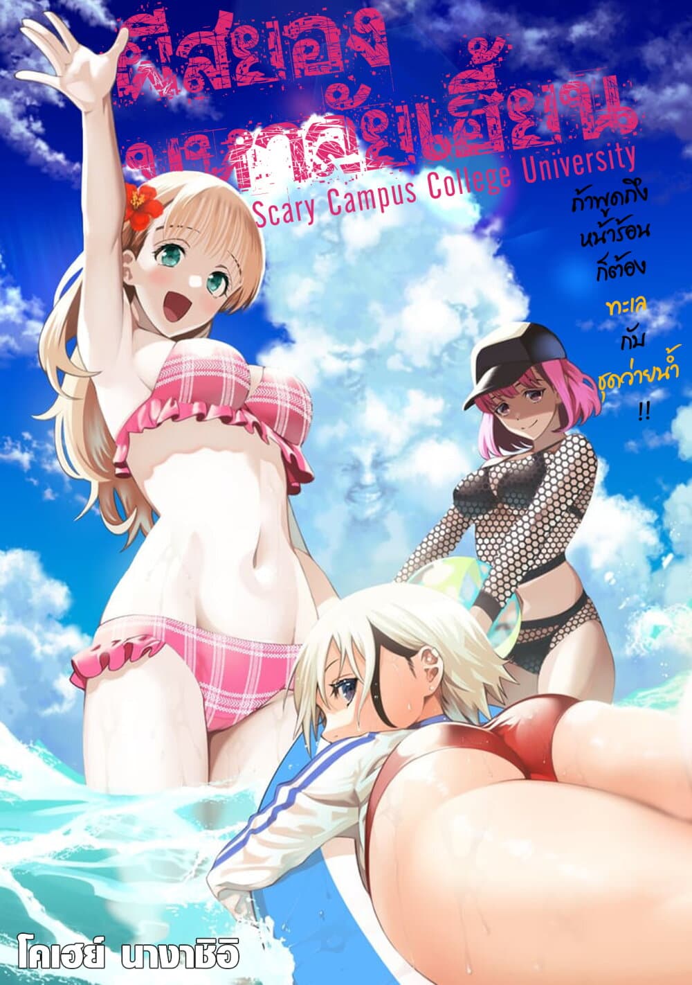 Scary Campus College University page 1