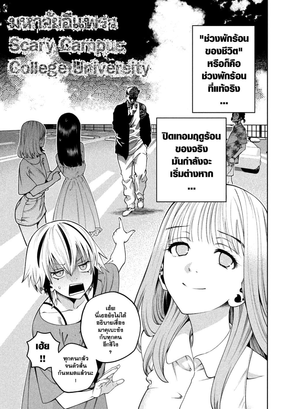 Scary Campus College University page 4