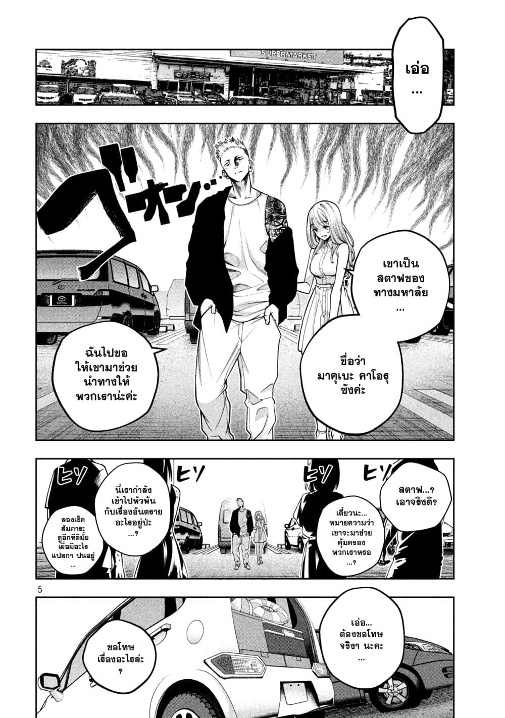 Scary Campus College University page 5