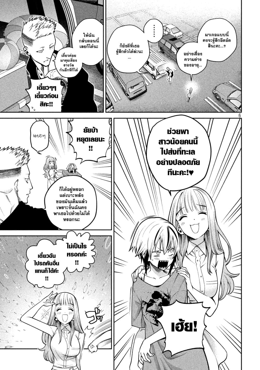 Scary Campus College University page 6