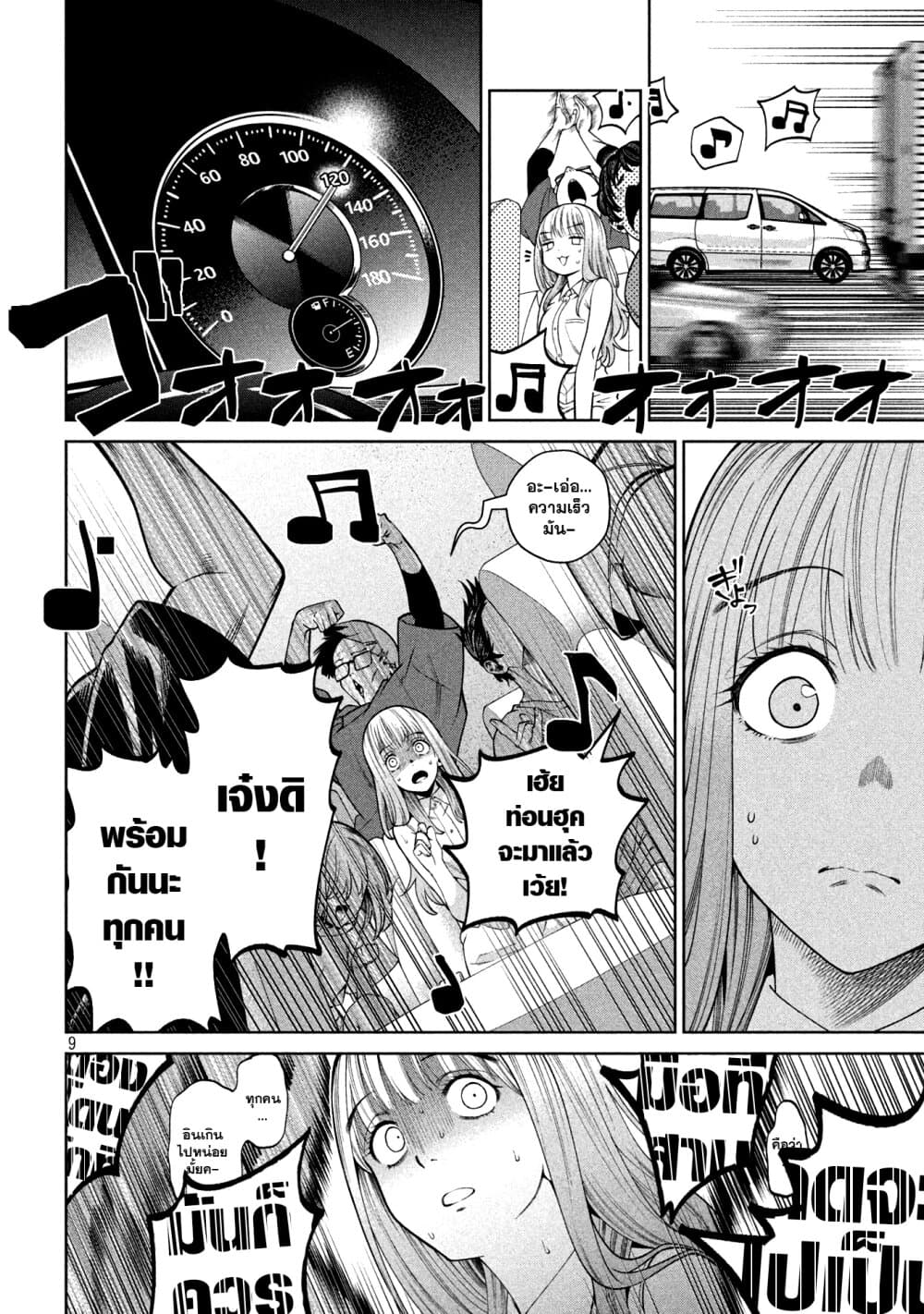 Scary Campus College University page 9