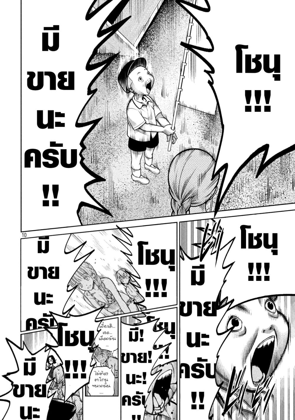 Scary Campus College University page 10
