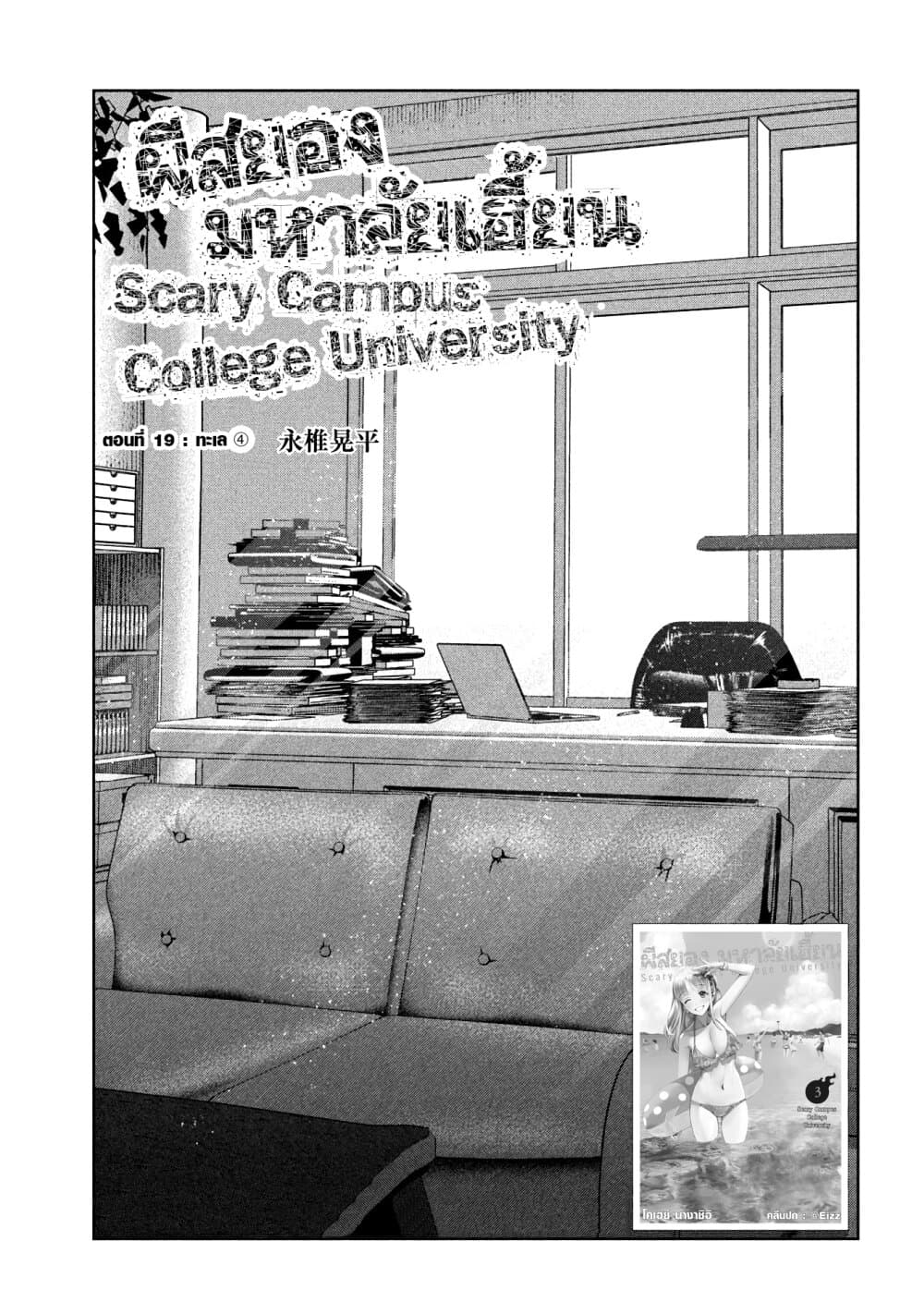 Scary Campus College University page 1