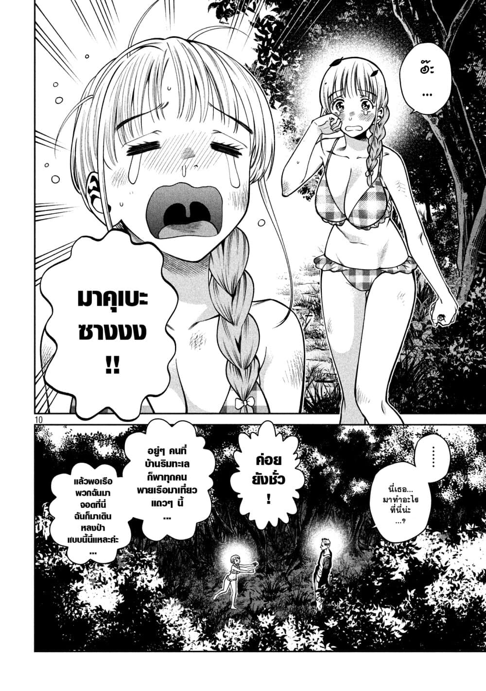 Scary Campus College University page 10