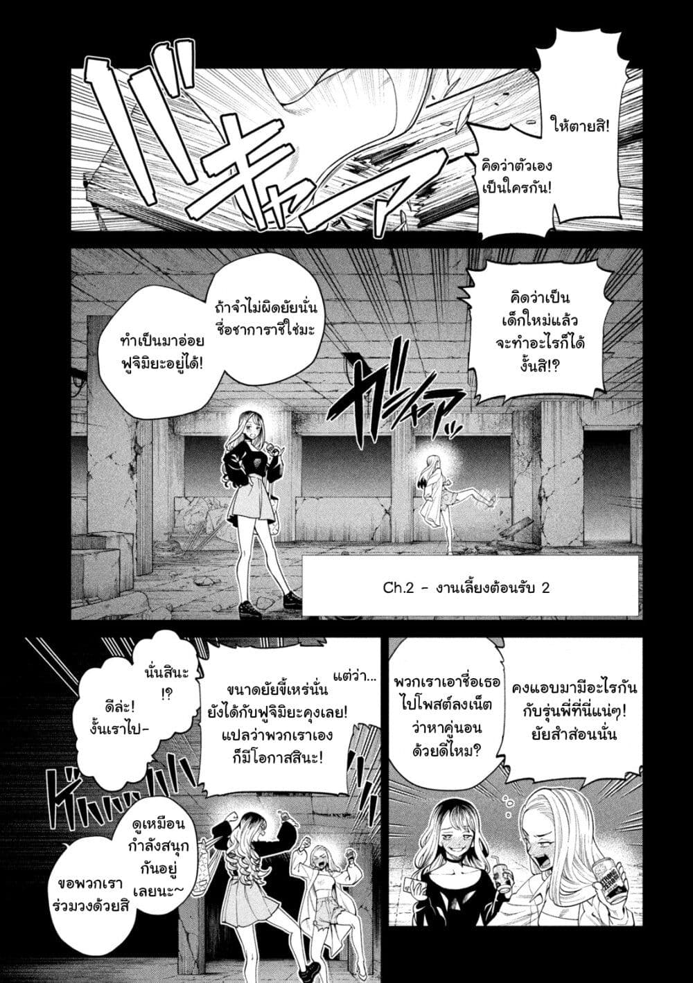 Scary Campus College University page 2