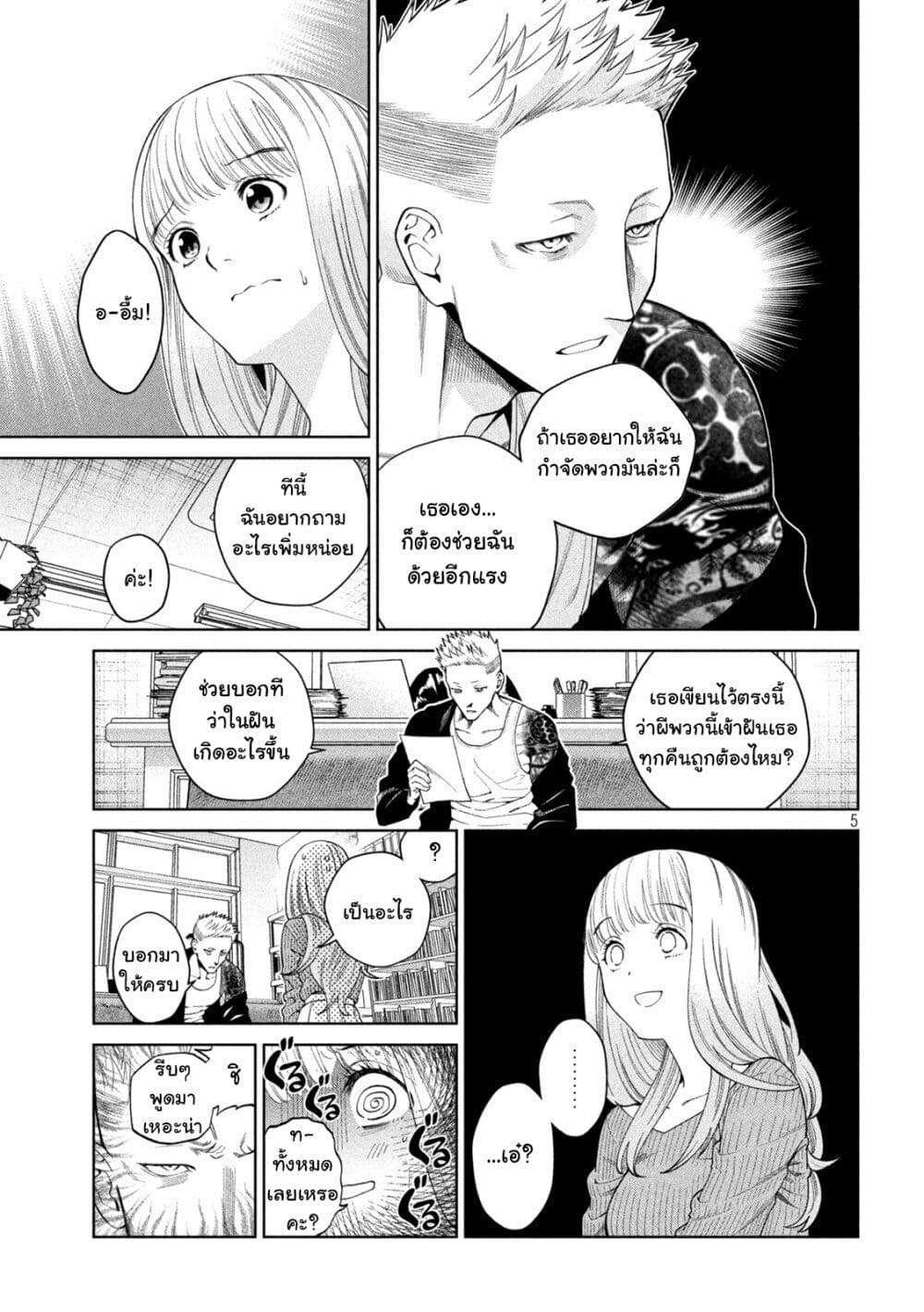 Scary Campus College University page 6