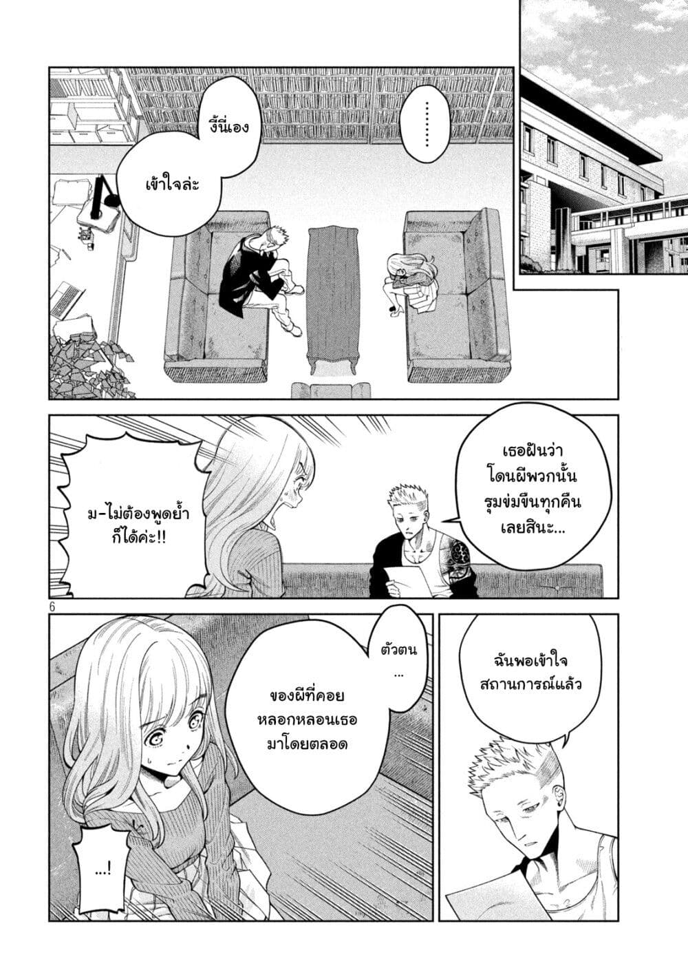 Scary Campus College University page 7