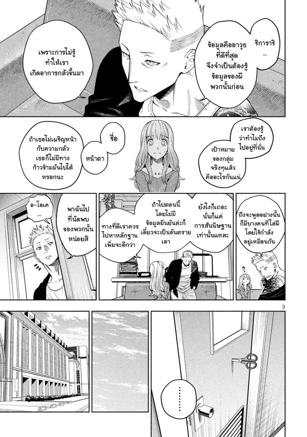 Scary Campus College University page 10
