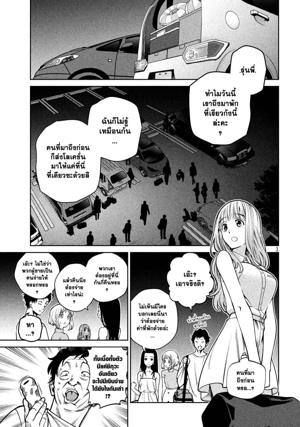 Scary Campus College University page 3