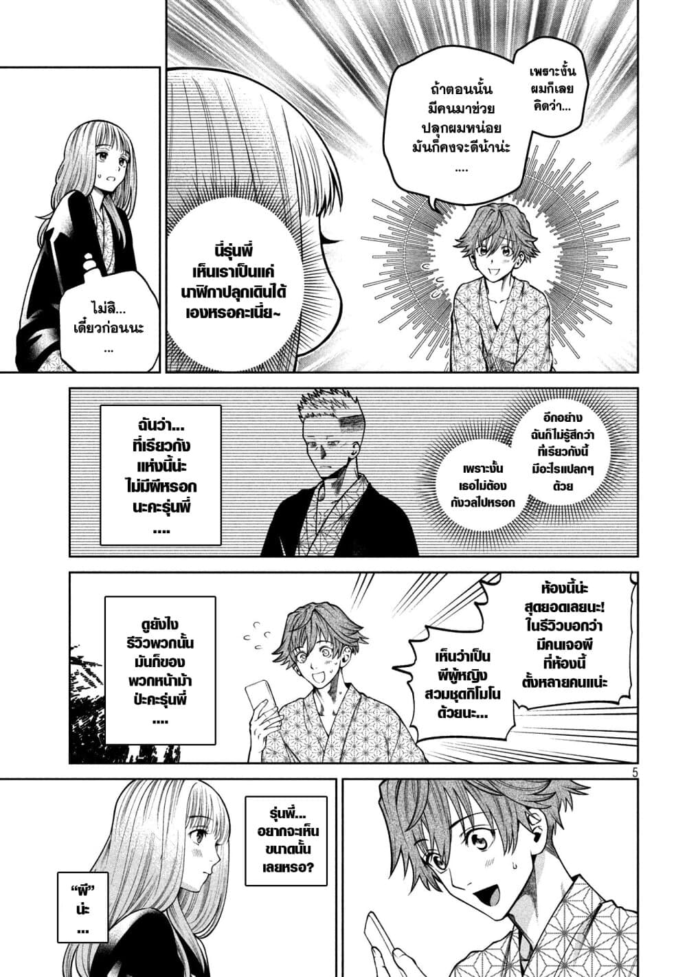 Scary Campus College University page 5