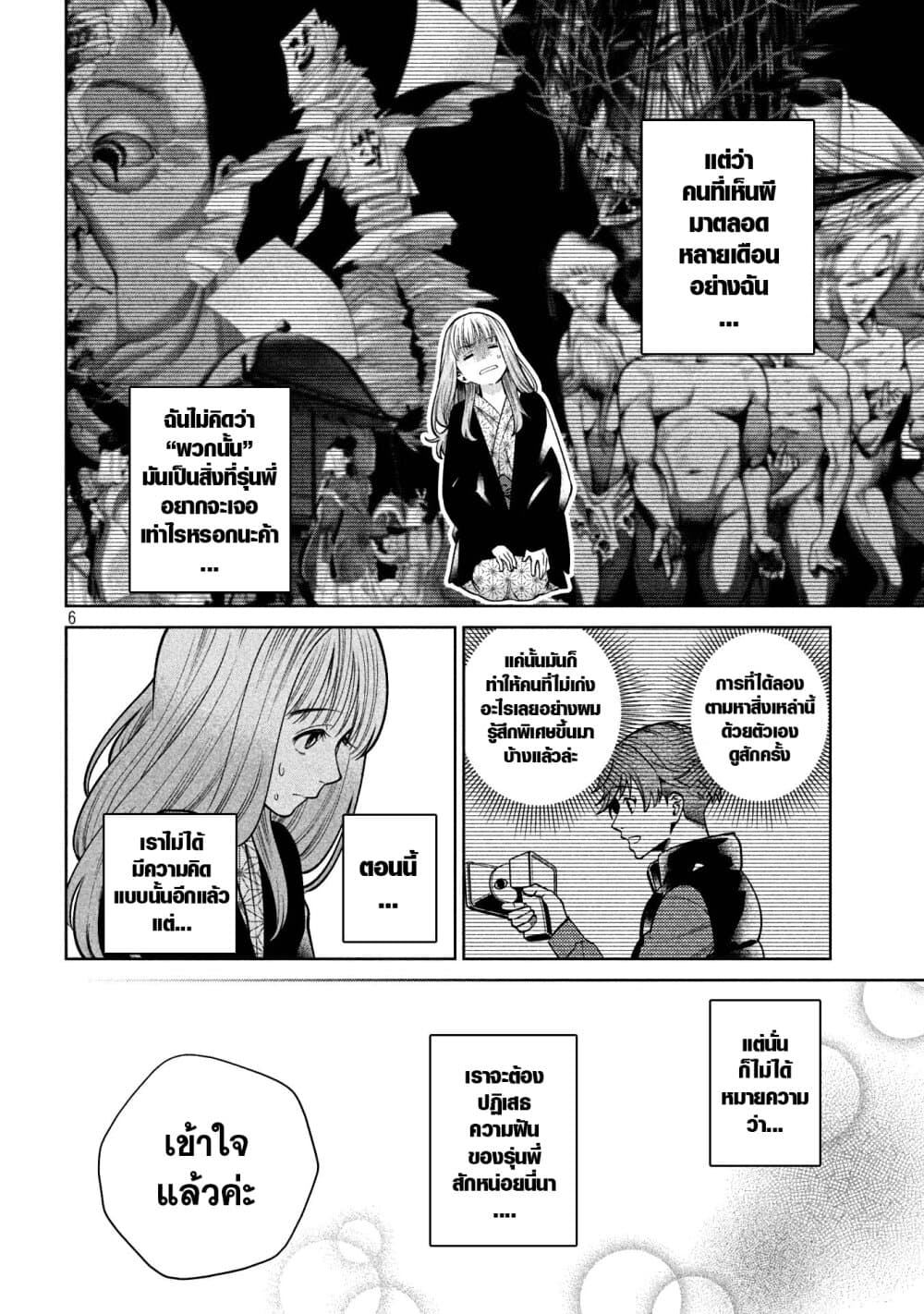 Scary Campus College University page 6