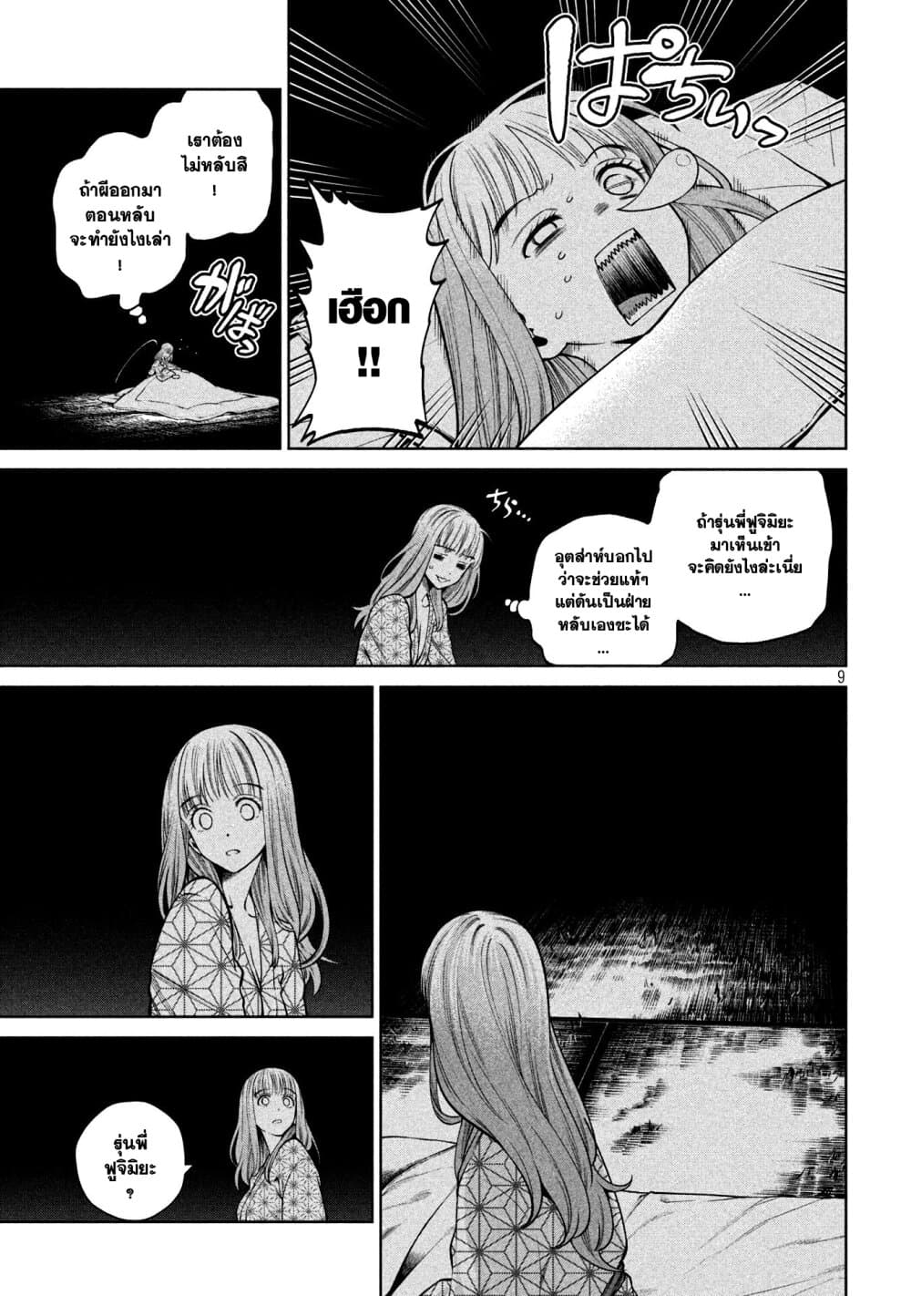 Scary Campus College University page 9