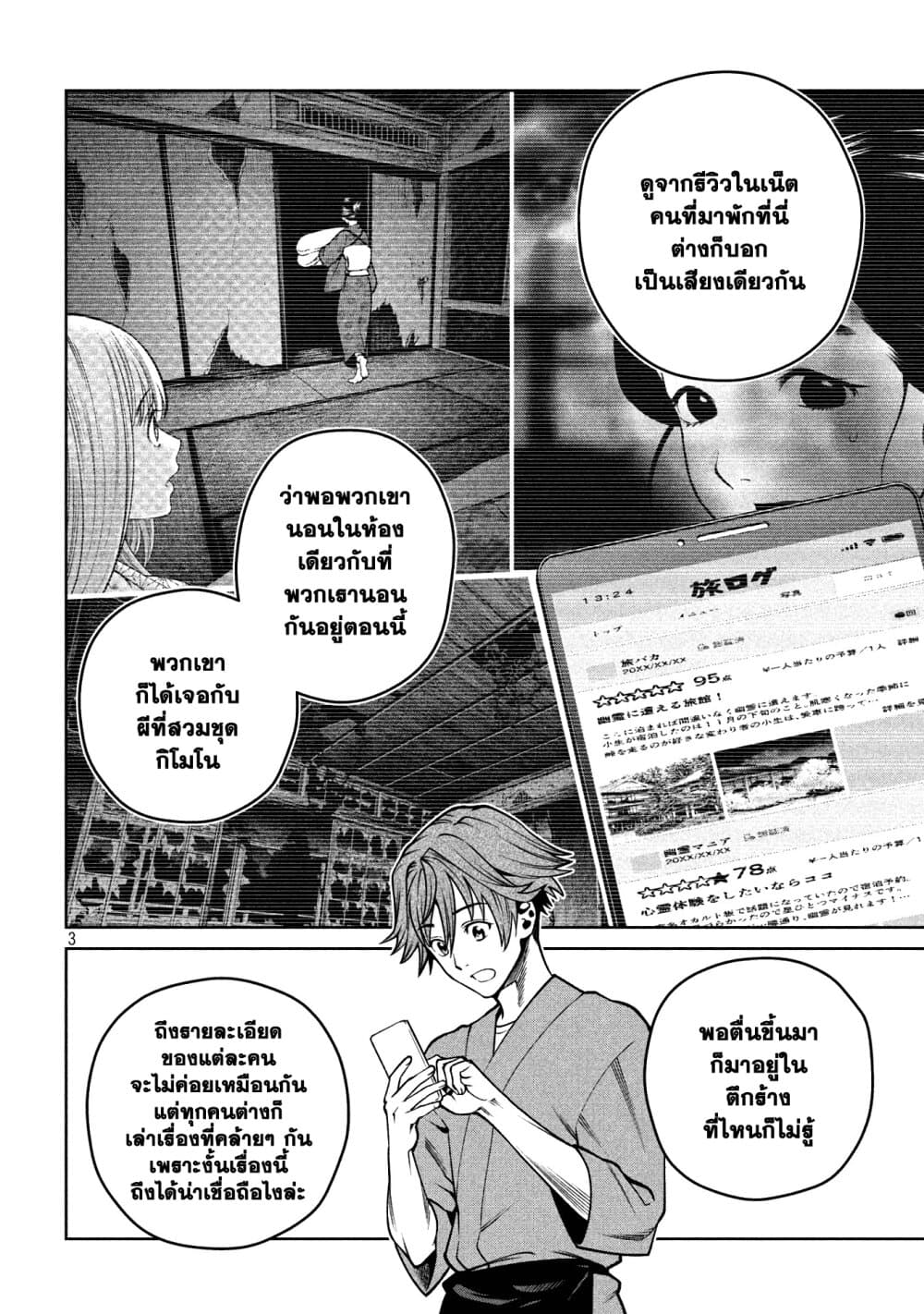 Scary Campus College University page 2