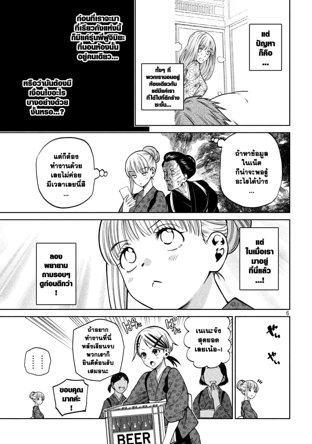Scary Campus College University page 5