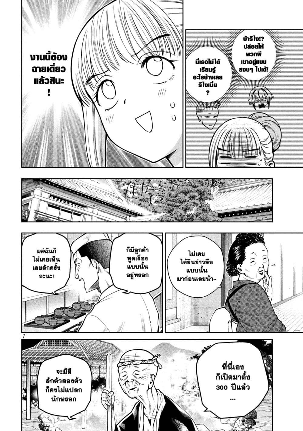 Scary Campus College University page 6