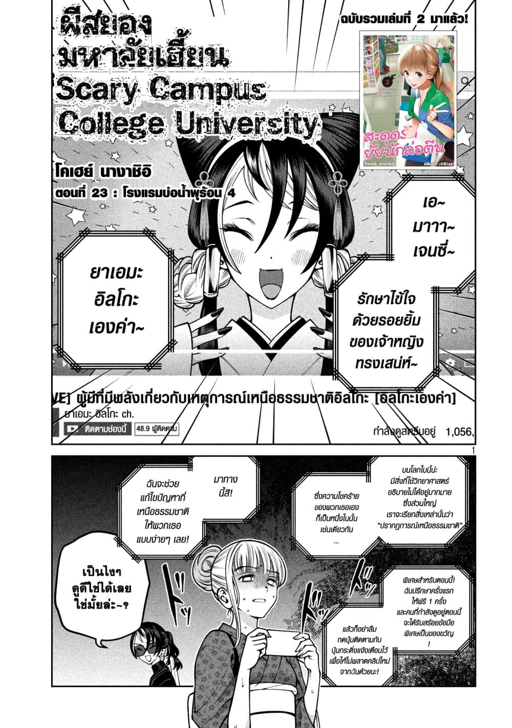 Scary Campus College University page 1