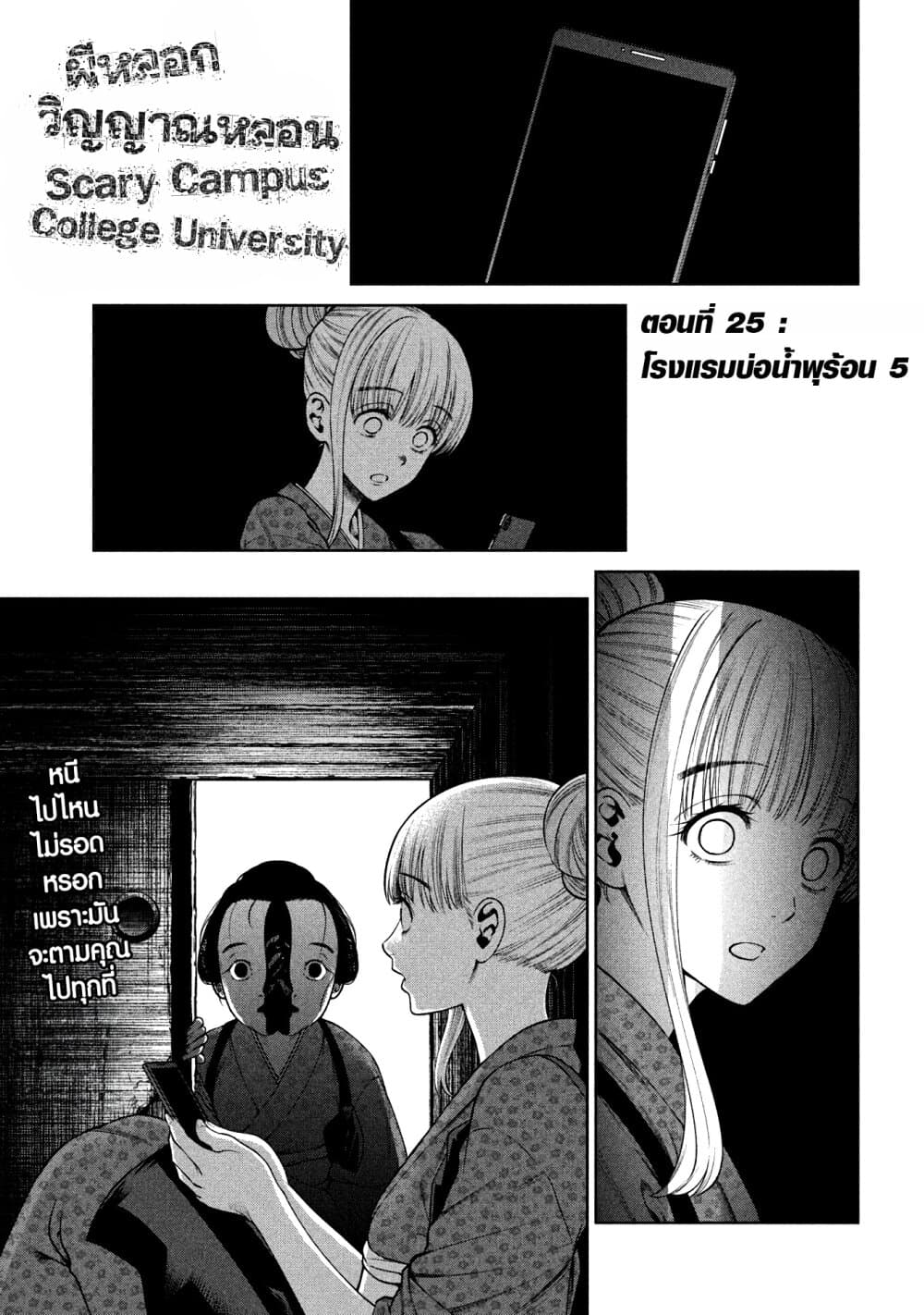 Scary Campus College University page 1