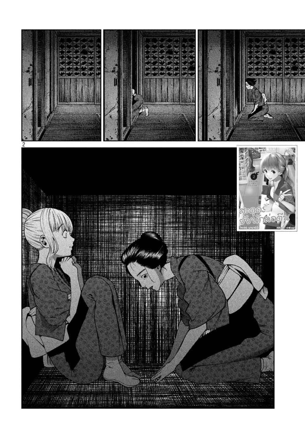 Scary Campus College University page 2