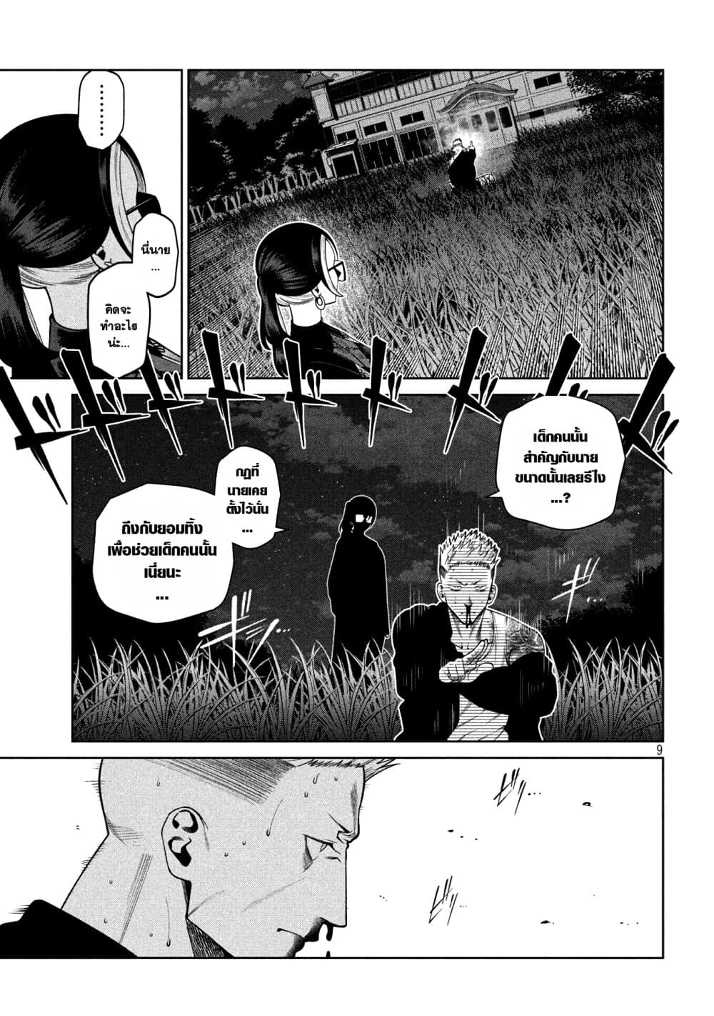 Scary Campus College University page 8