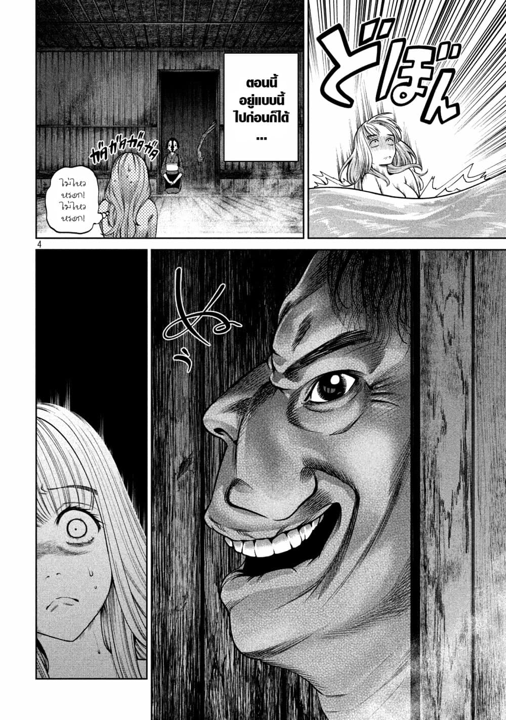 Scary Campus College University page 4