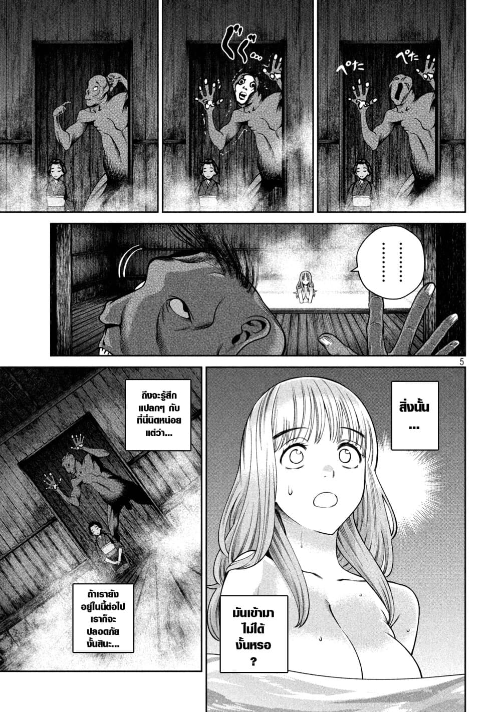 Scary Campus College University page 5