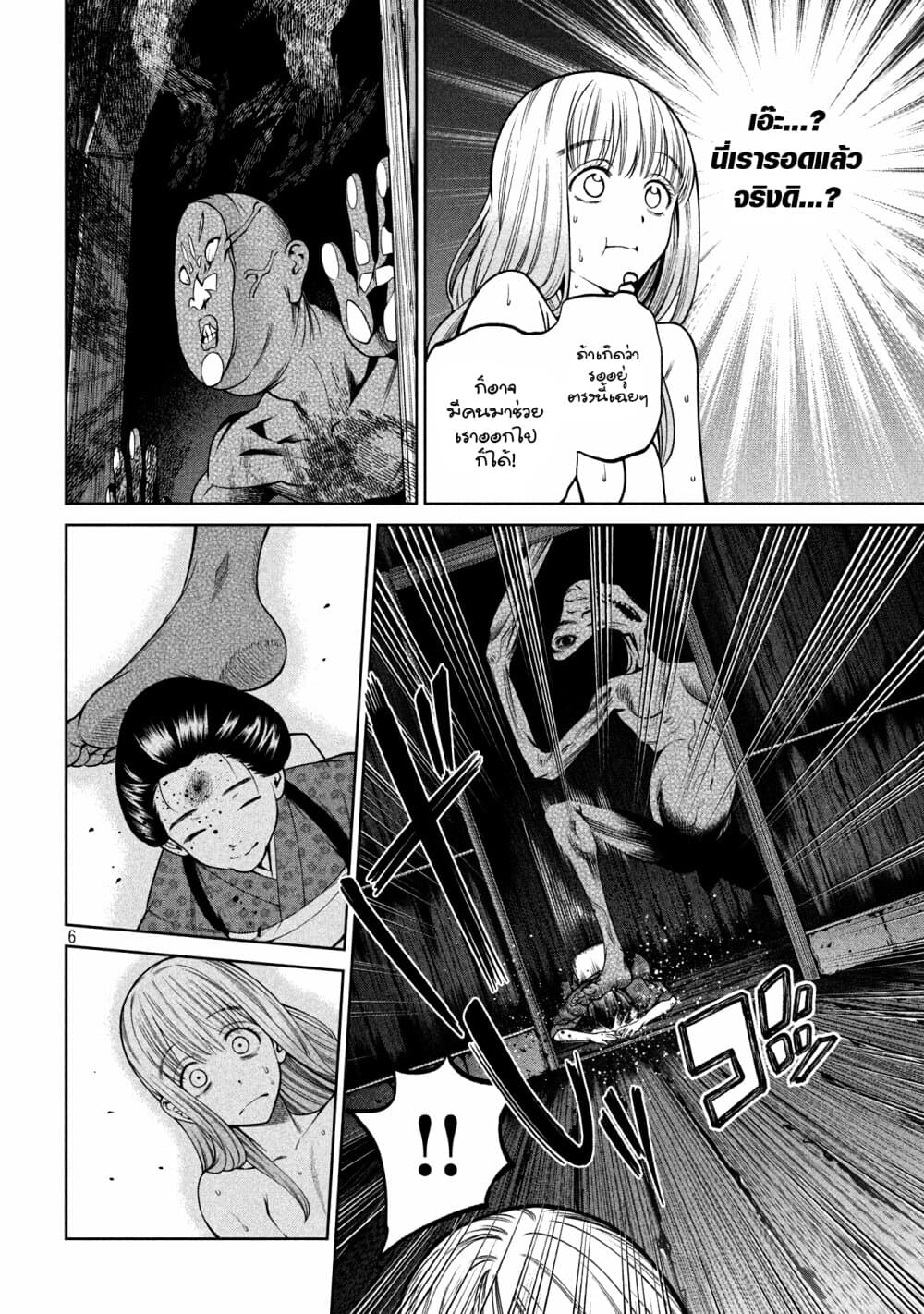 Scary Campus College University page 6