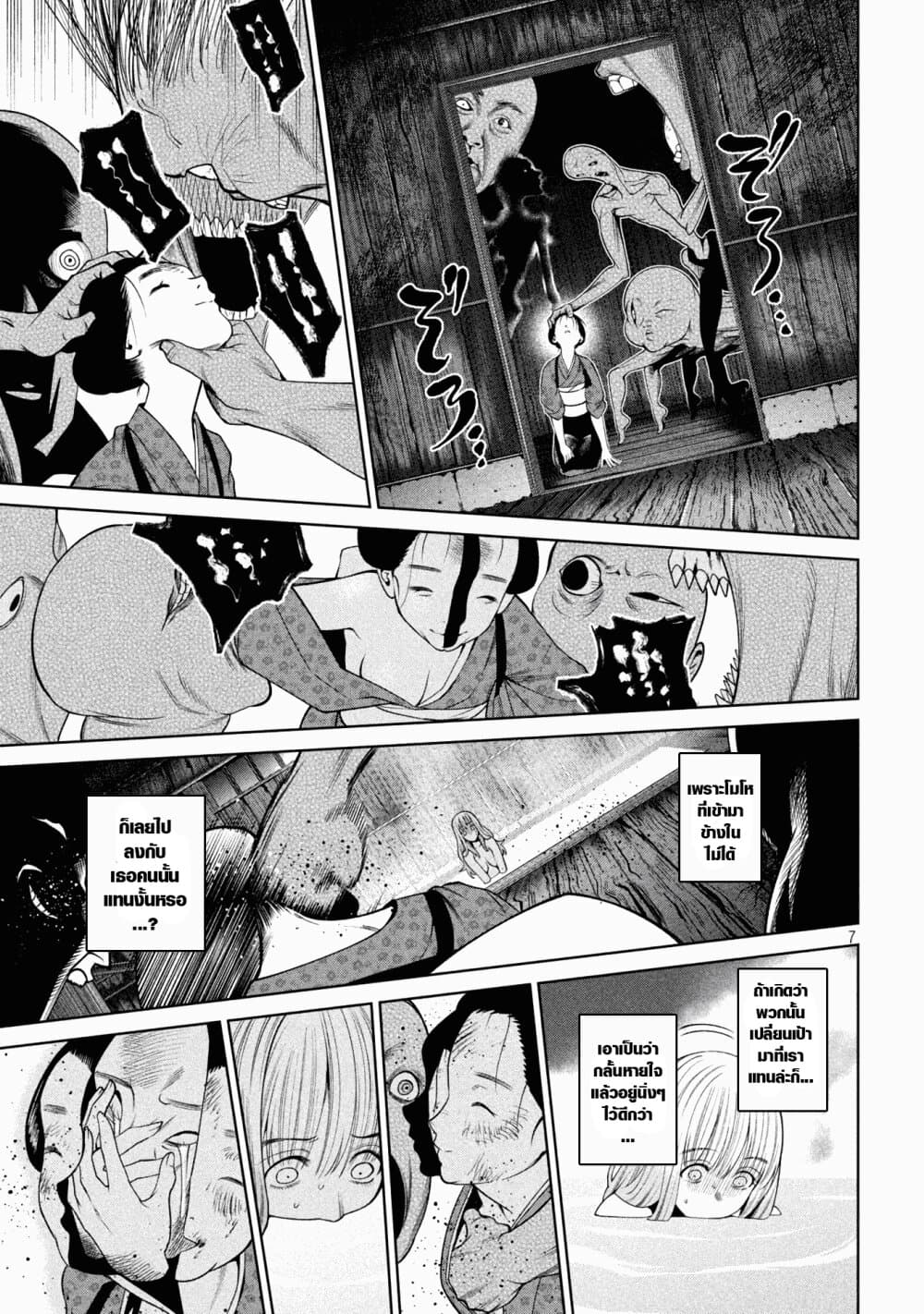Scary Campus College University page 7