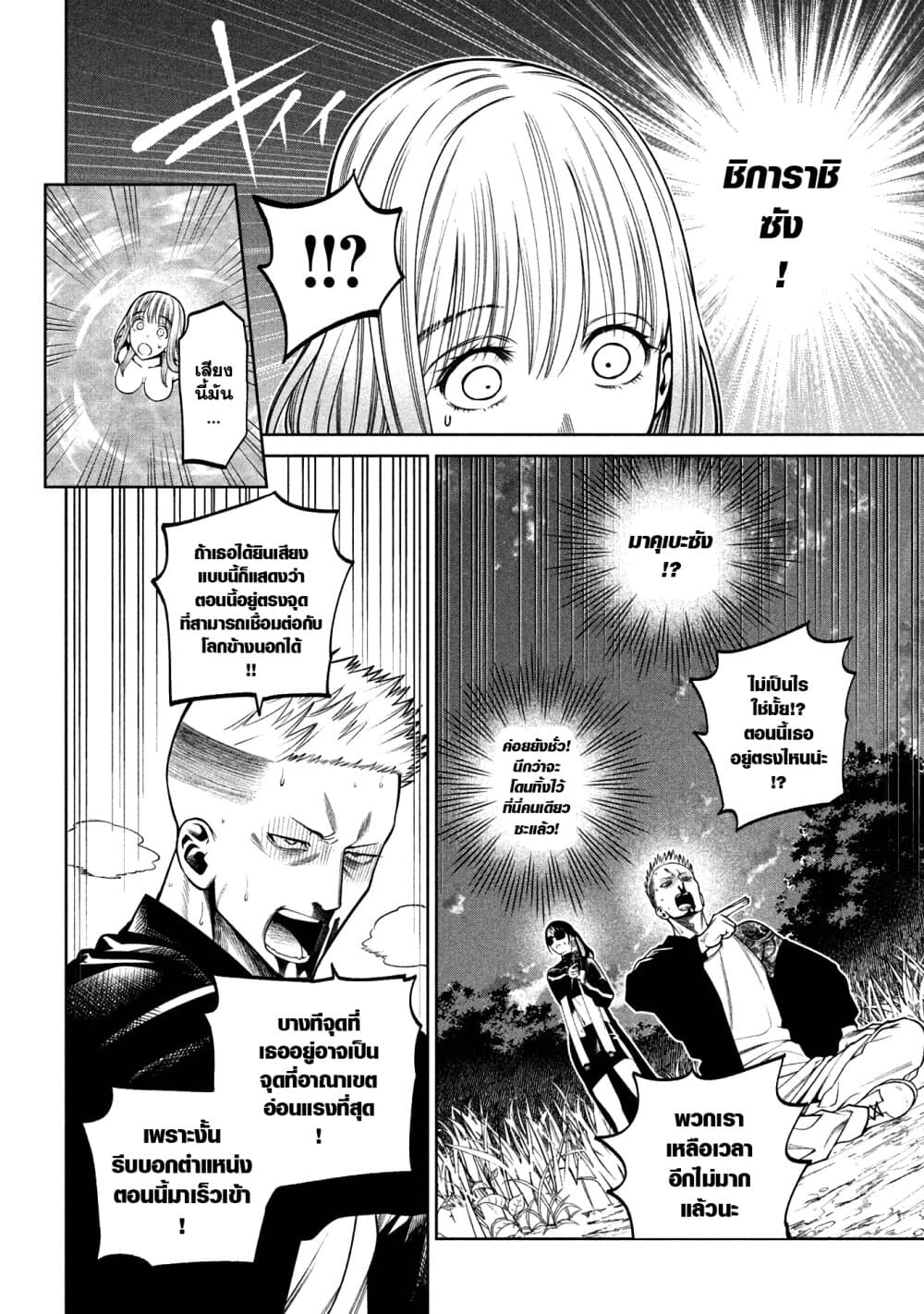 Scary Campus College University page 10
